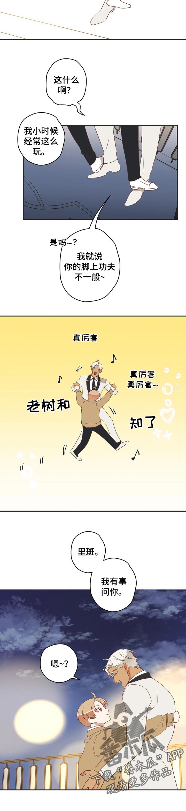 蛇族烙印 第150章：小云雀 第11页