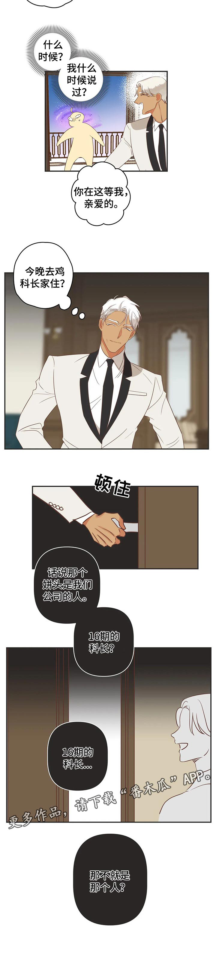 蛇族烙印 第150章：小云雀 第15页
