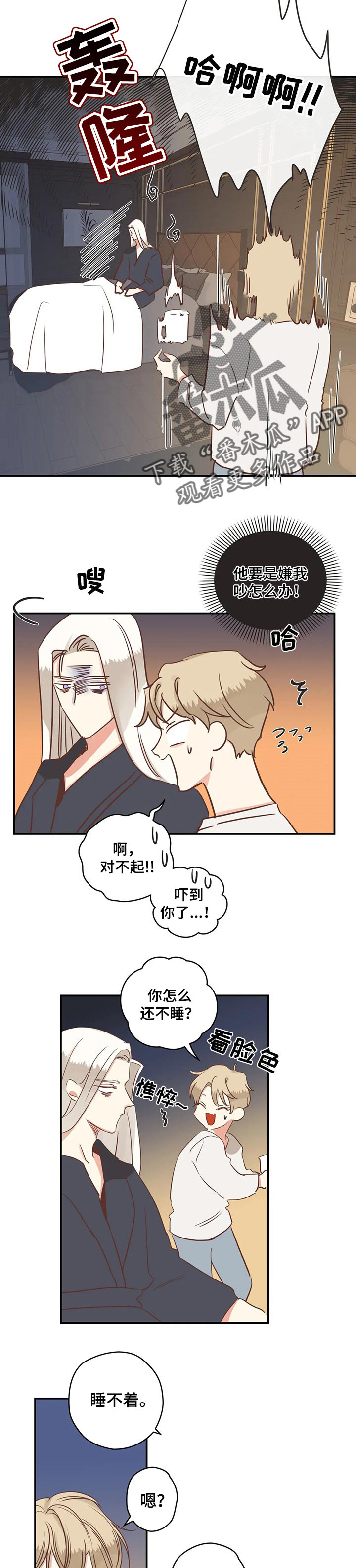 蛇族烙印 第151章:归处在哪里 第3页