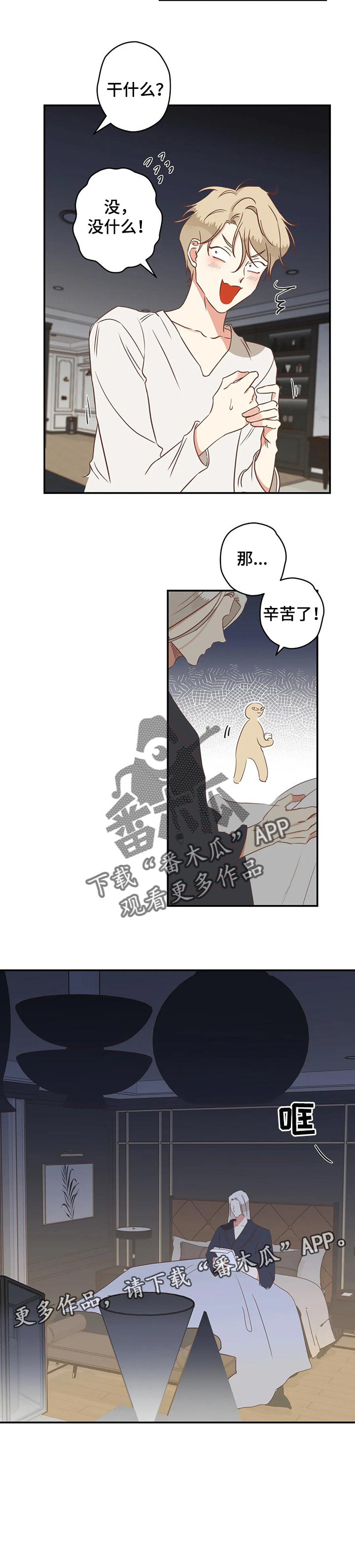 蛇族烙印 第151章:归处在哪里 第6页