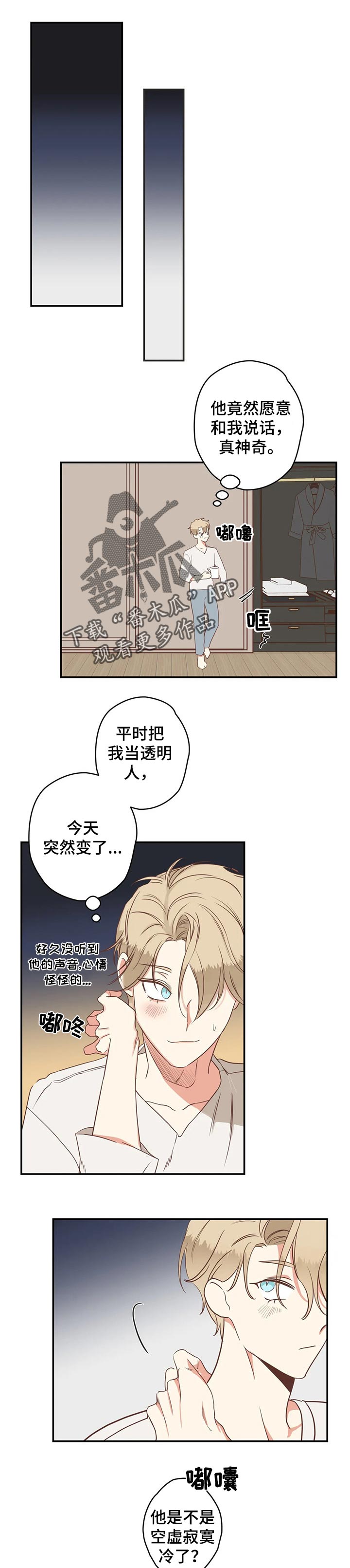 蛇族烙印 第151章:归处在哪里 第7页