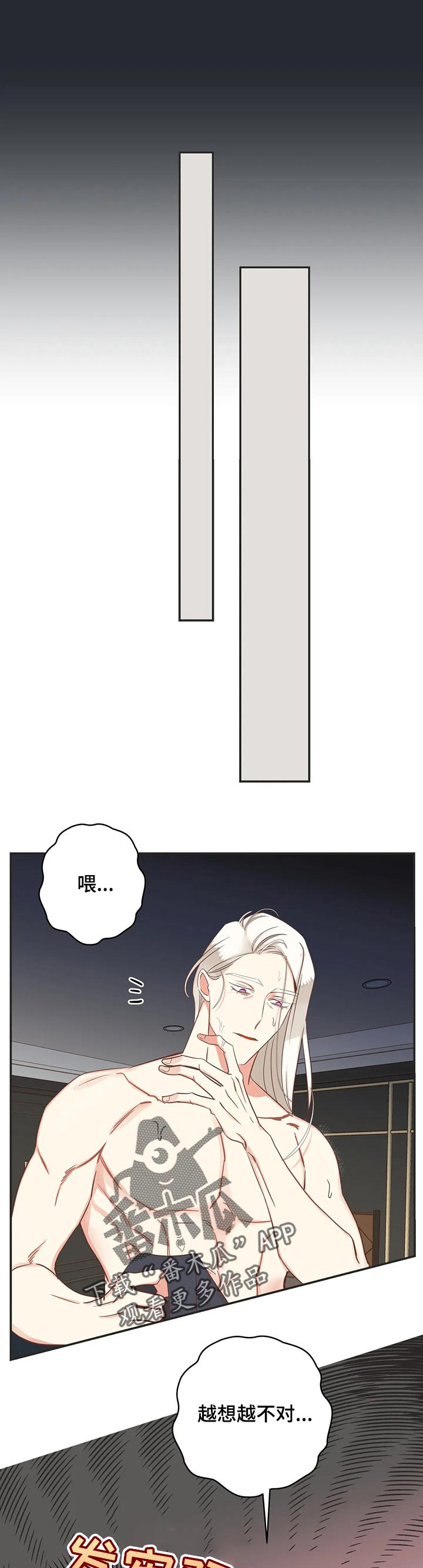 蛇族烙印 第152章:突然的温柔 第2页