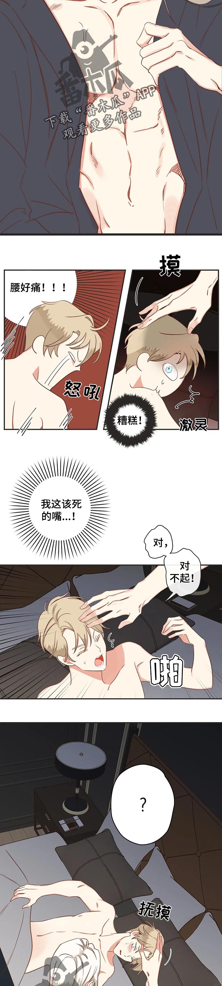 蛇族烙印 第152章:突然的温柔 第4页