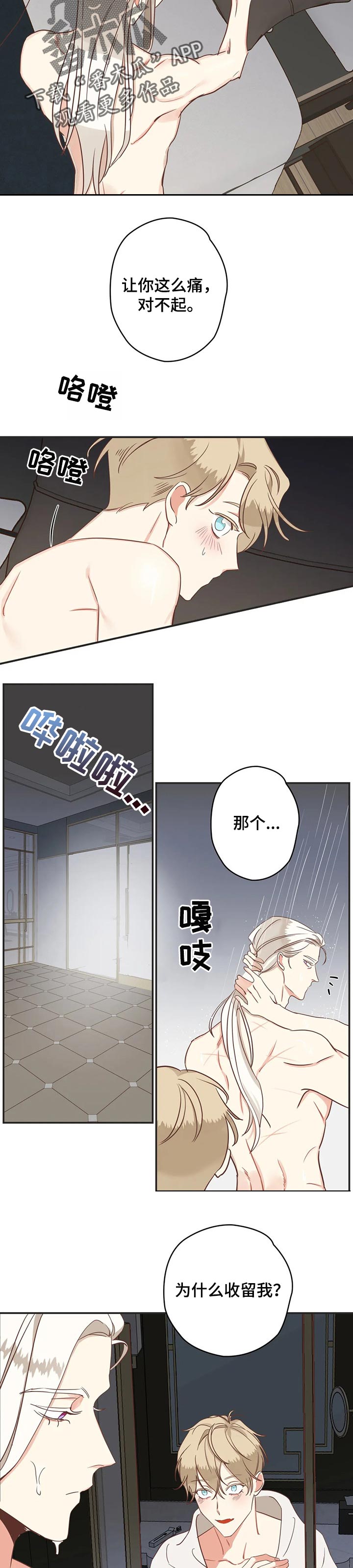 蛇族烙印 第152章:突然的温柔 第5页