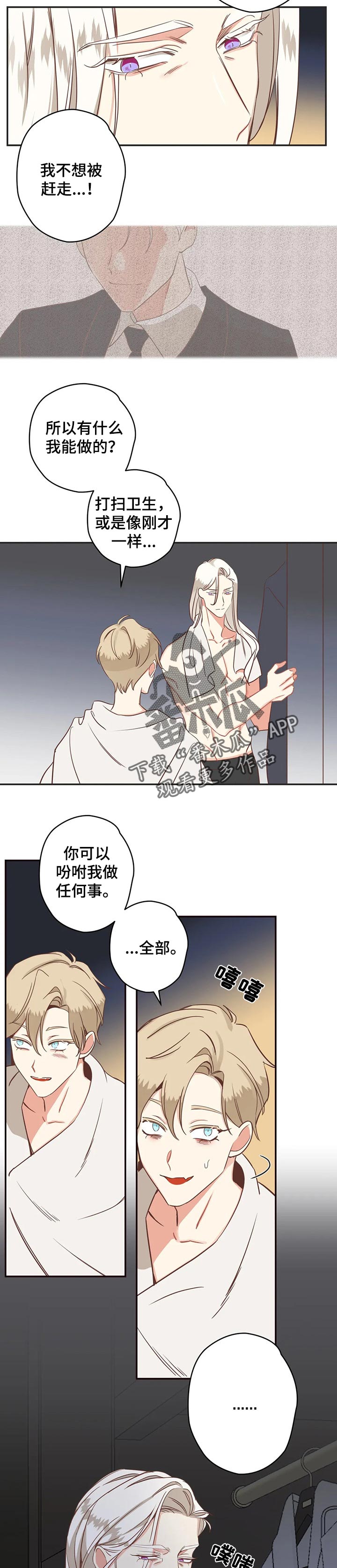 蛇族烙印 第153章:利用价值 第2页