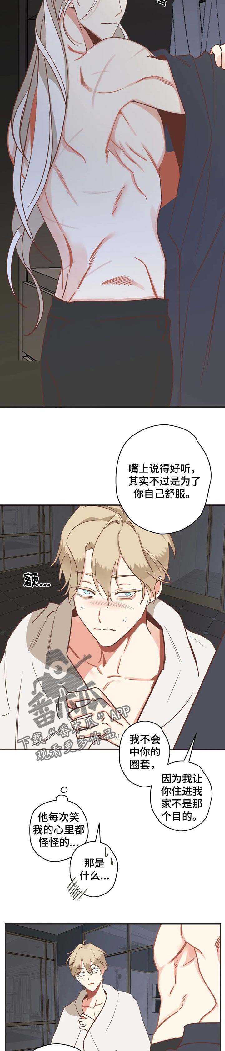 蛇族烙印 第153章:利用价值 第3页