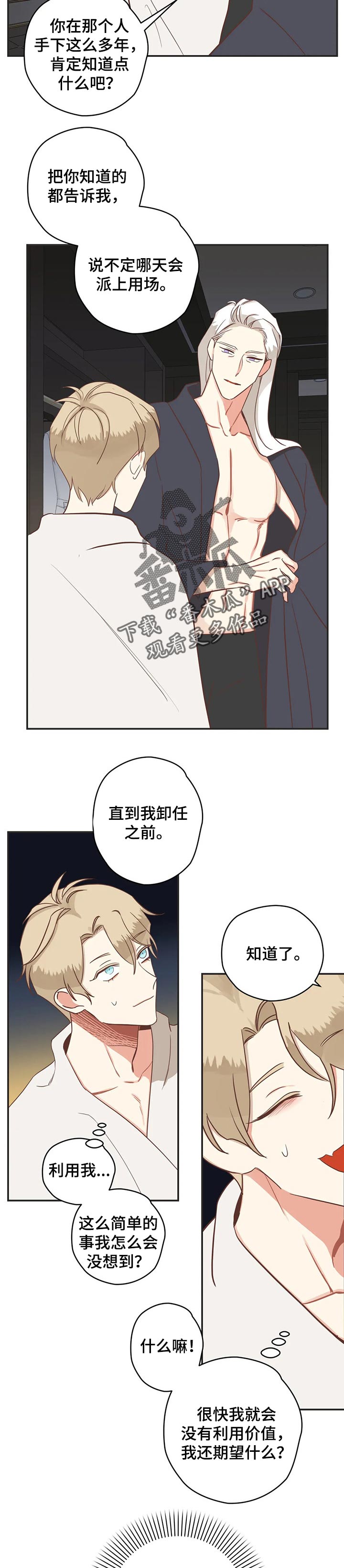 蛇族烙印 第153章:利用价值 第4页