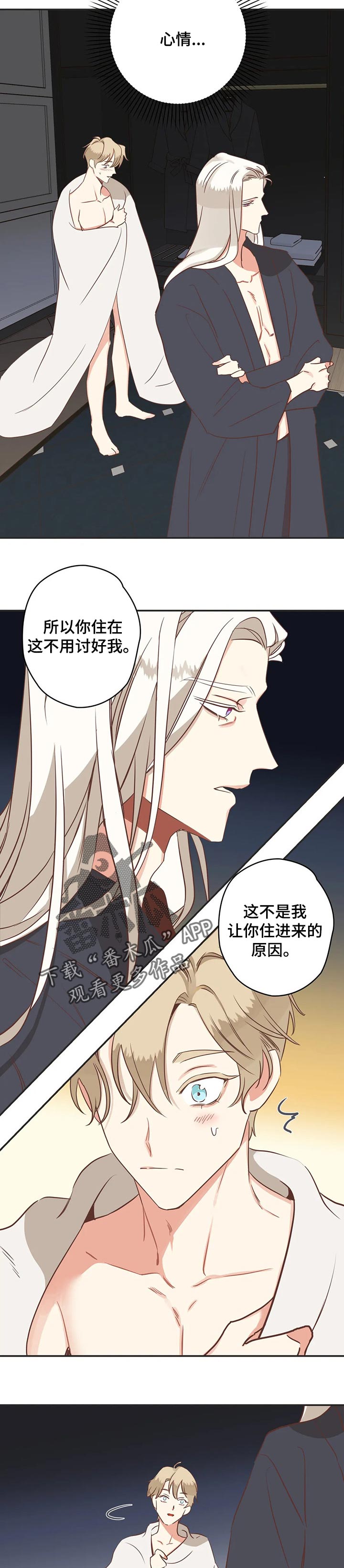 蛇族烙印 第153章:利用价值 第5页