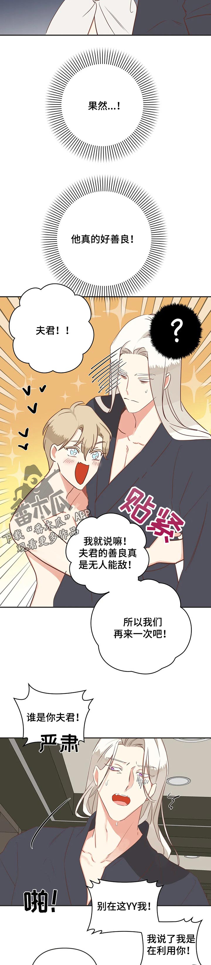 蛇族烙印 第153章:利用价值 第6页