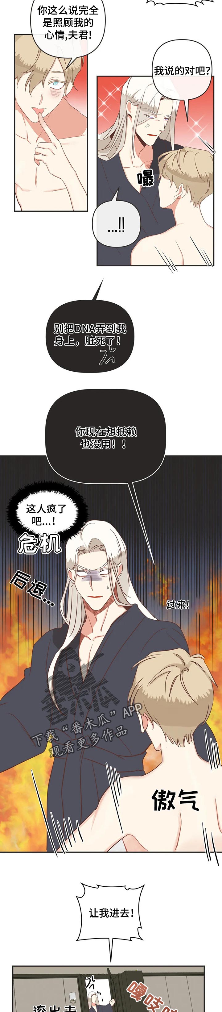 蛇族烙印 第153章:利用价值 第7页