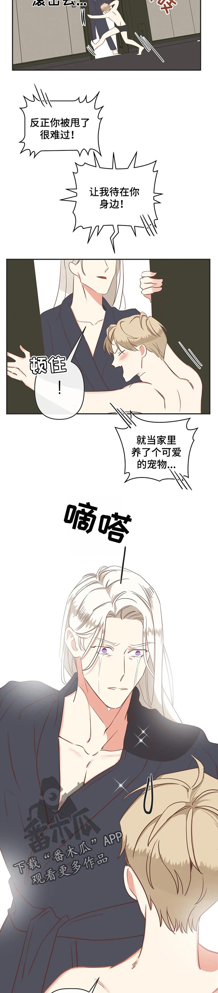 蛇族烙印 第153章:利用价值 第8页