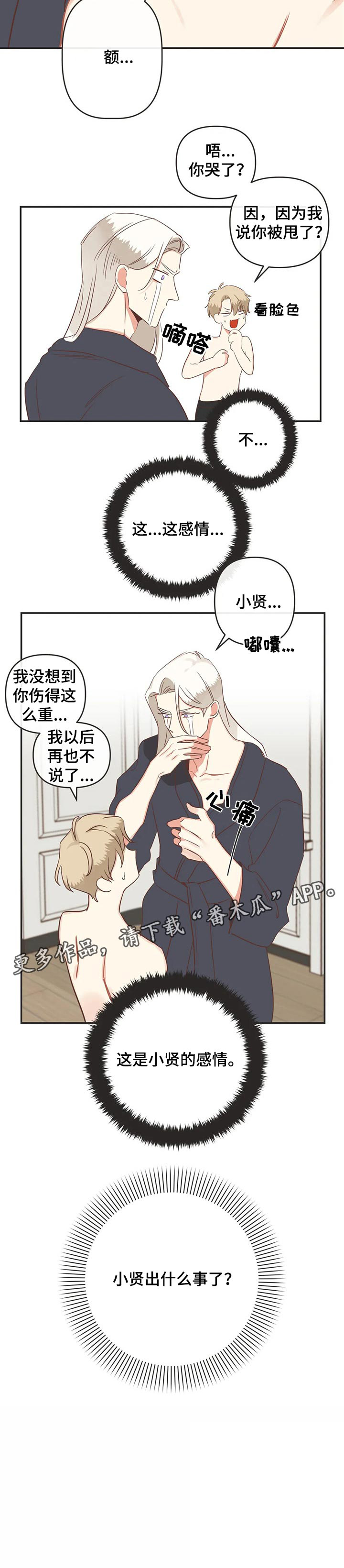 蛇族烙印 第153章:利用价值 第9页