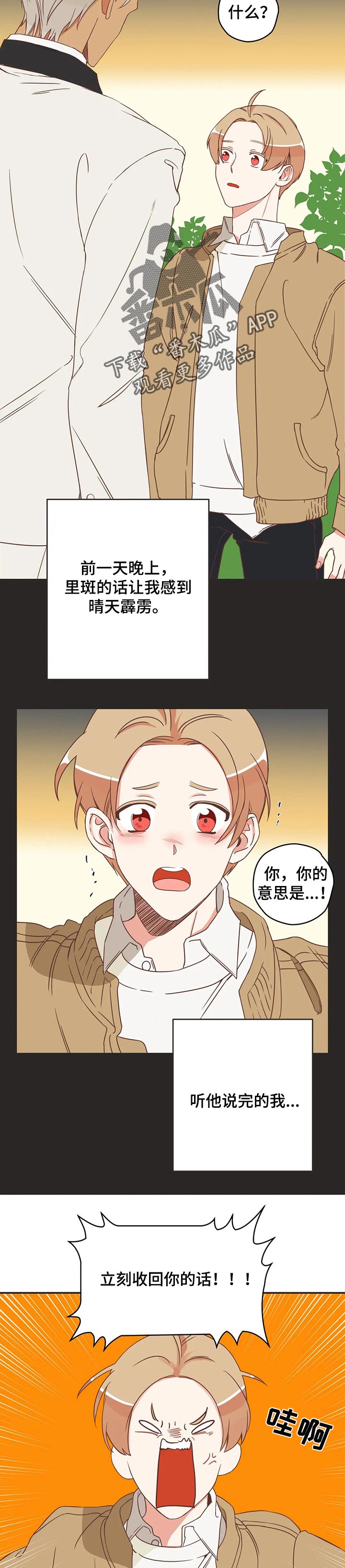 蛇族烙印 第154章:真卑鄙 第2页