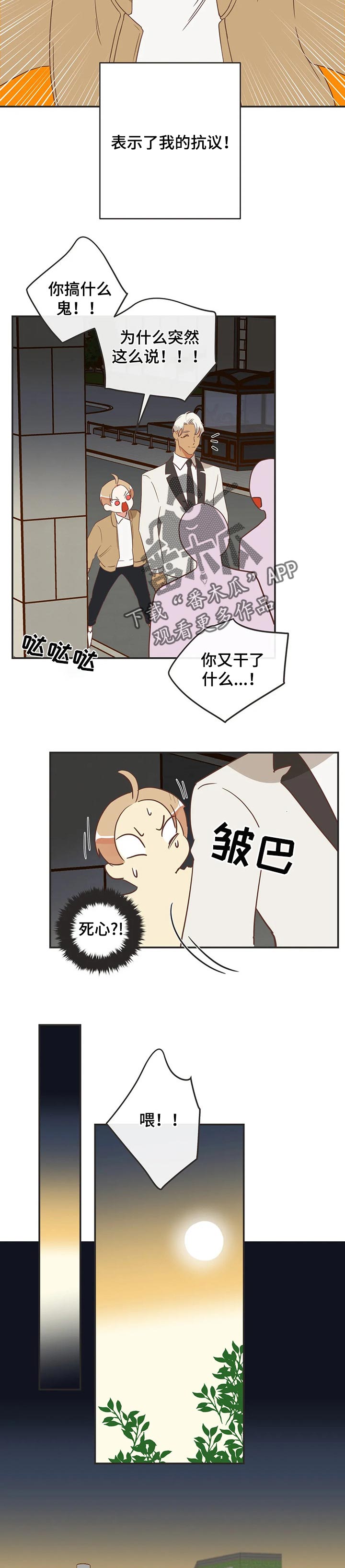 蛇族烙印 第154章:真卑鄙 第3页