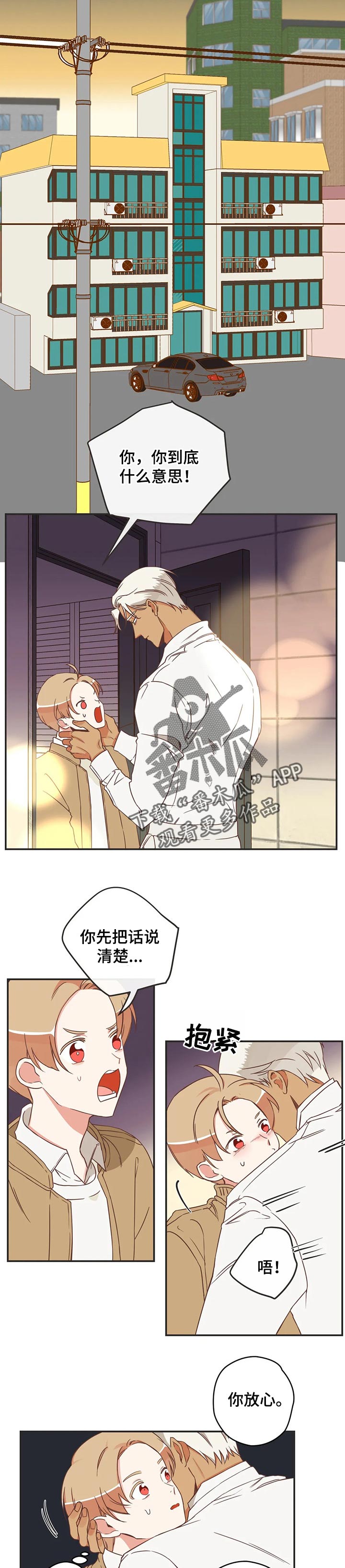 蛇族烙印 第154章:真卑鄙 第4页