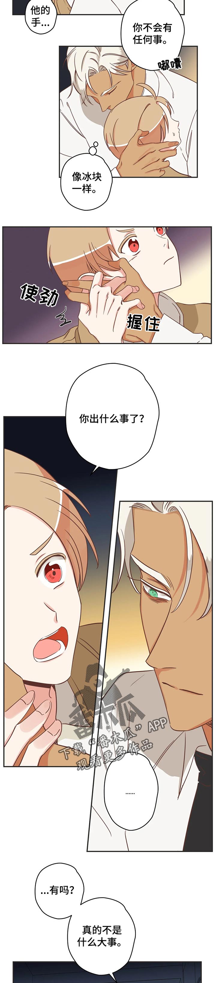 蛇族烙印 第154章:真卑鄙 第5页