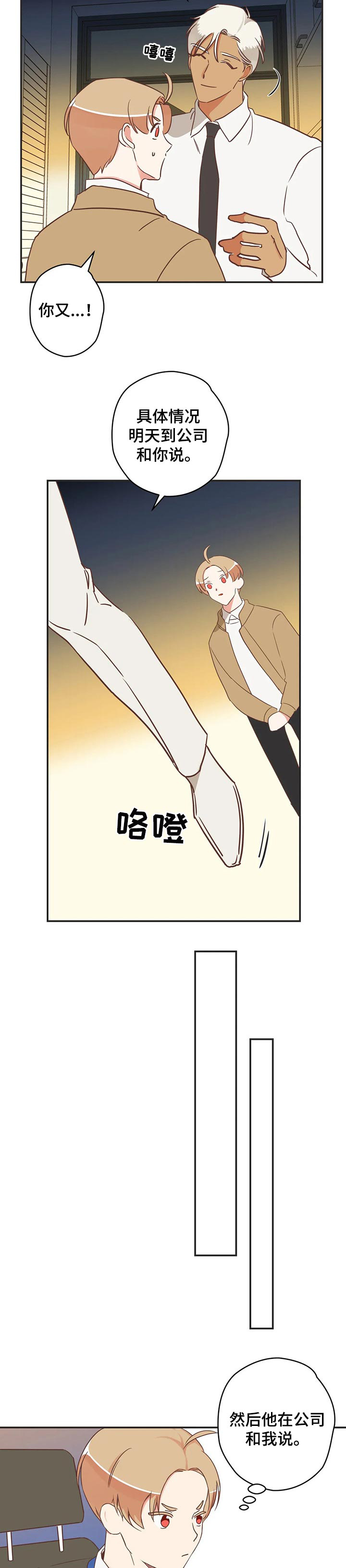 蛇族烙印 第154章:真卑鄙 第6页