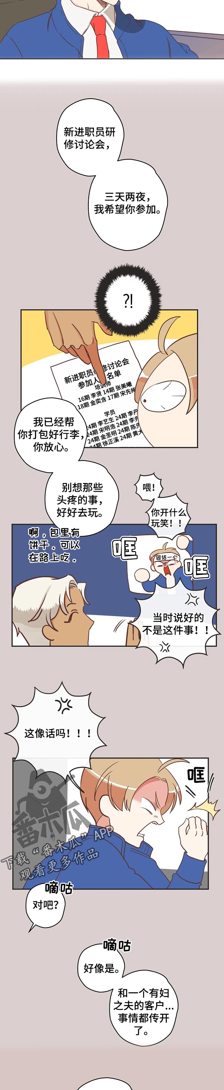 蛇族烙印 第154章:真卑鄙 第7页