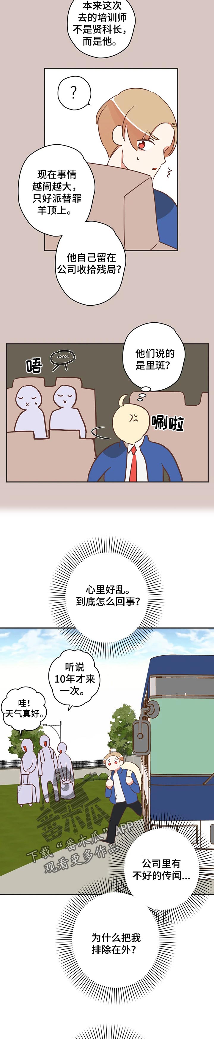 蛇族烙印 第154章:真卑鄙 第8页