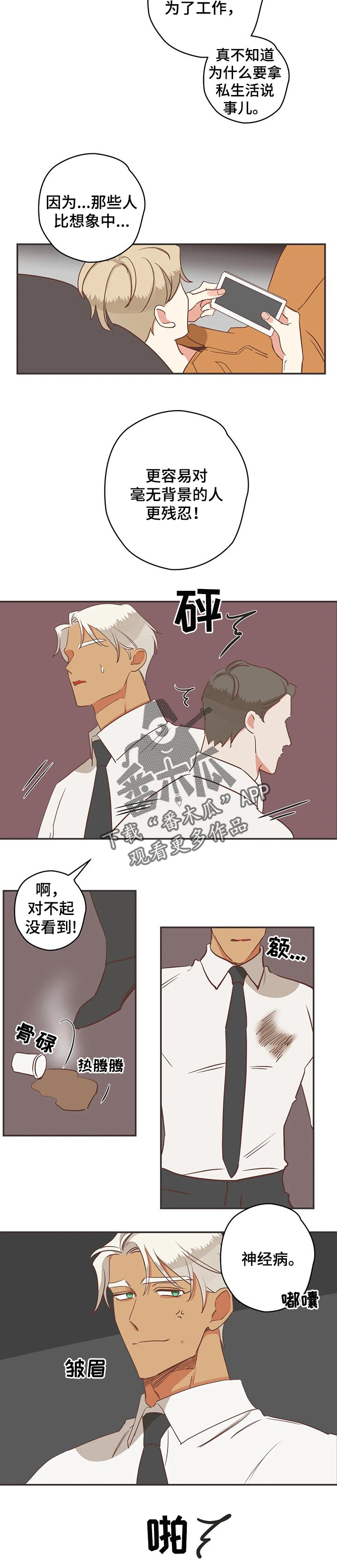 蛇族烙印 第155章:传闻 第7页