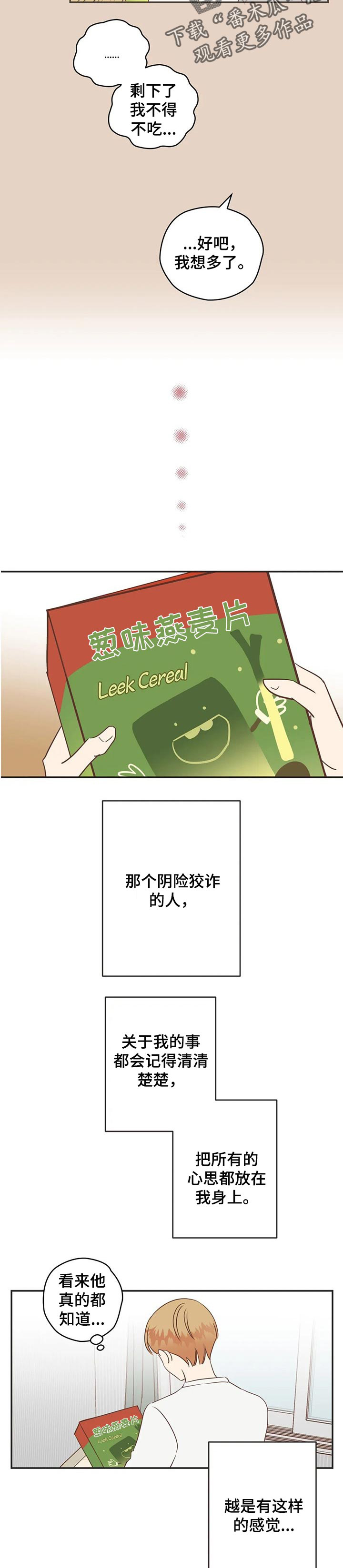 蛇族烙印 第156章:瞒着 第6页