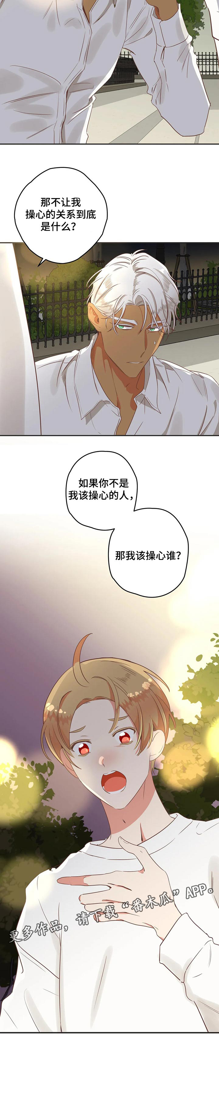 蛇族烙印 第157章:操心 第11页