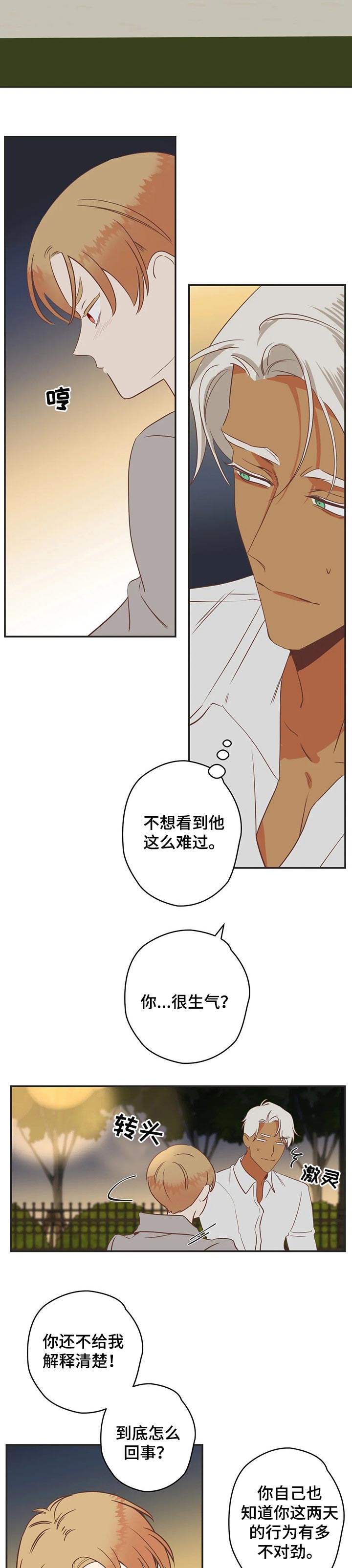 蛇族烙印 第157章:操心 第3页
