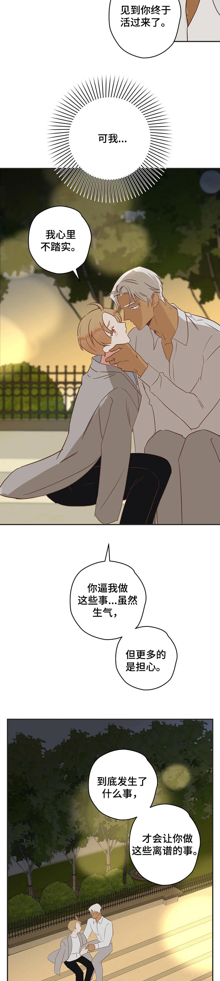 蛇族烙印 第157章:操心 第8页