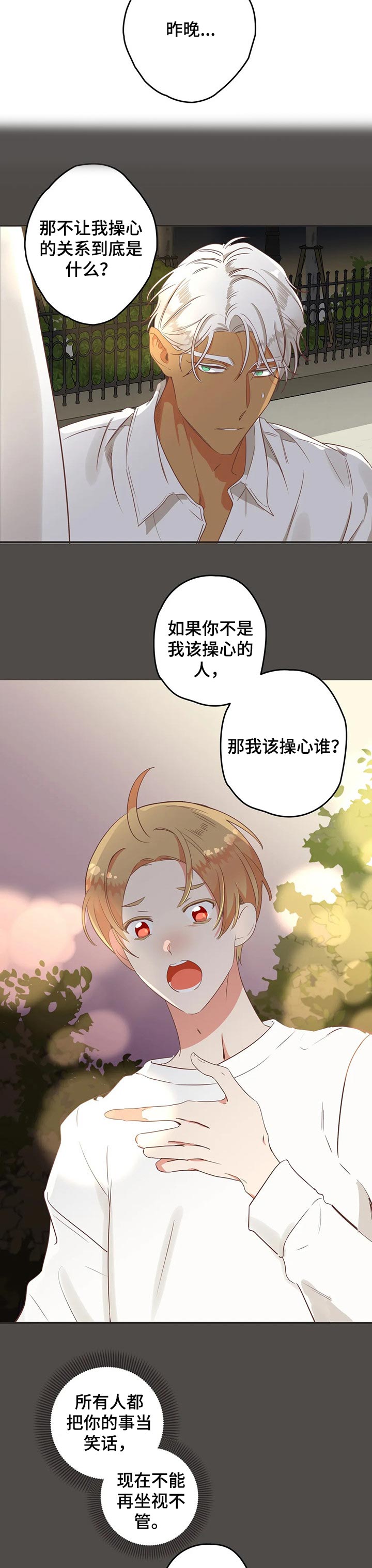 蛇族烙印 第158章:答复 第2页