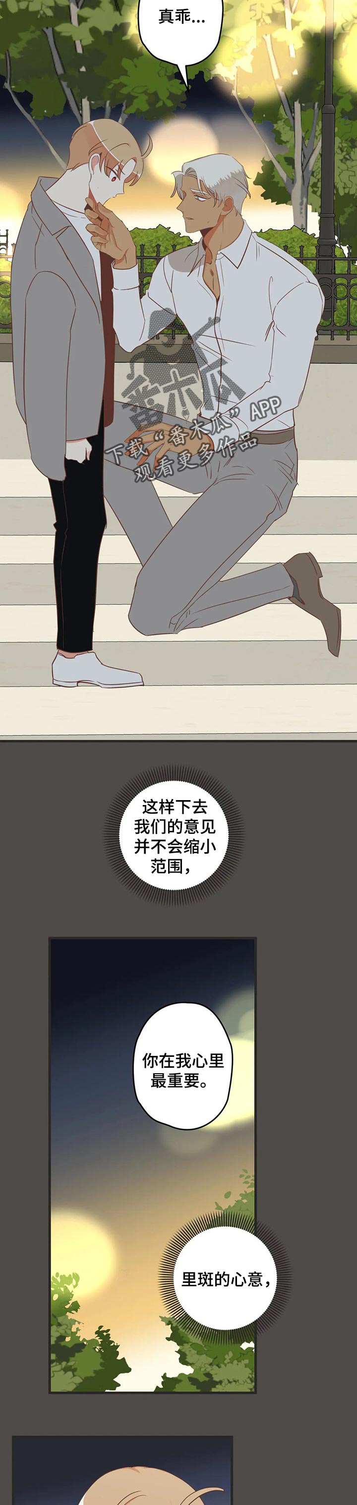蛇族烙印 第158章:答复 第5页