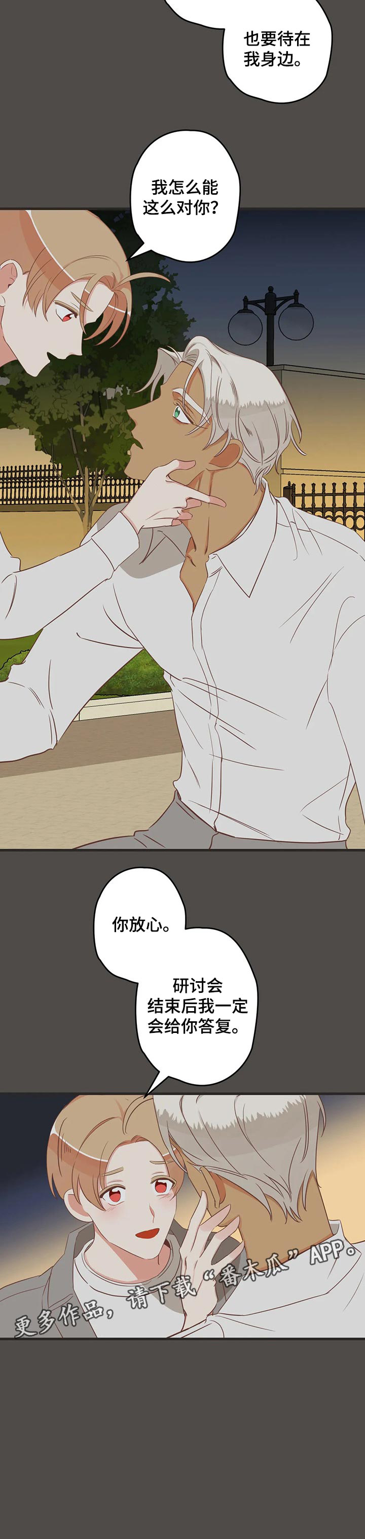 蛇族烙印 第158章:答复 第8页