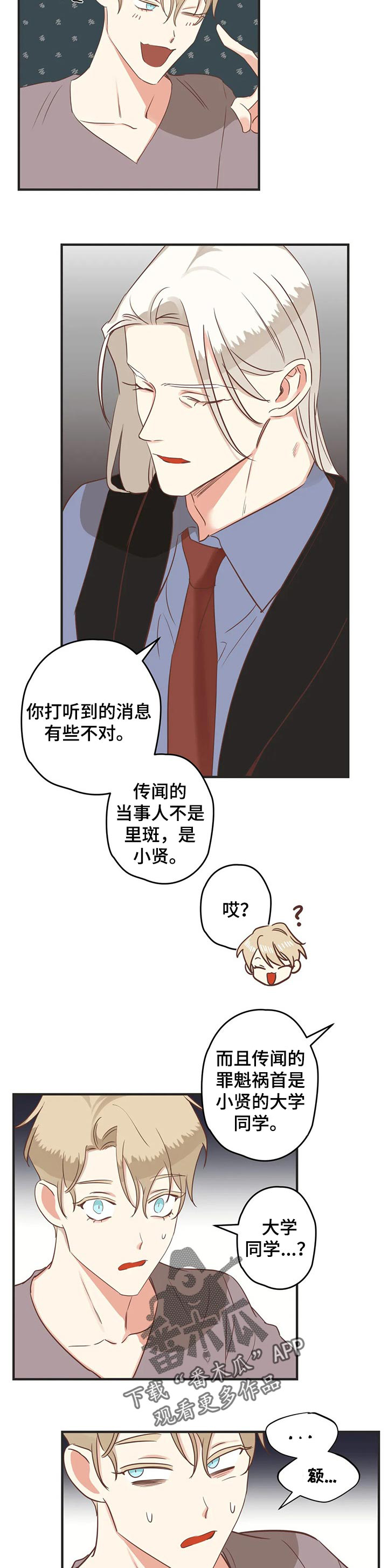 蛇族烙印 第159章:罪魁祸首 第7页