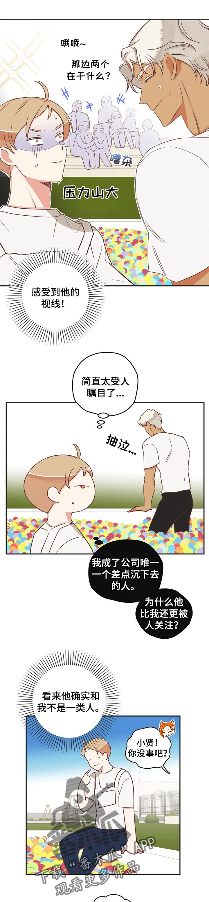 蛇族烙印 第161章：送饮料 第4页