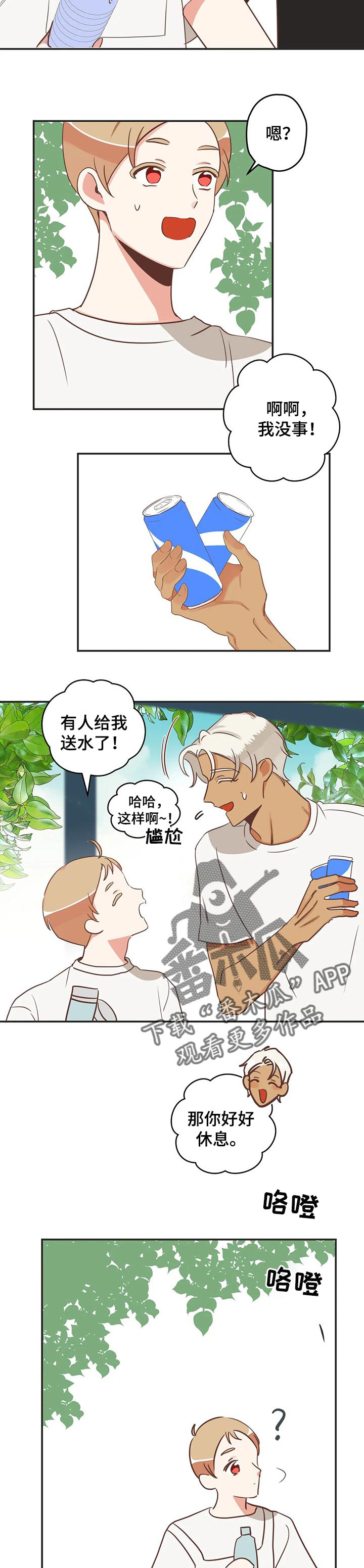 蛇族烙印 第161章：送饮料 第6页