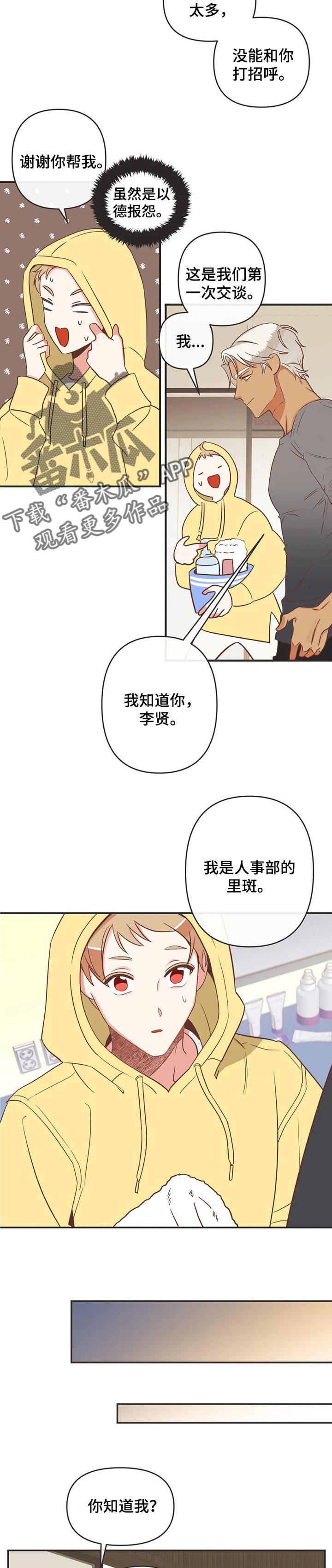蛇族烙印 第162章:越来越合拍的关系 第3页