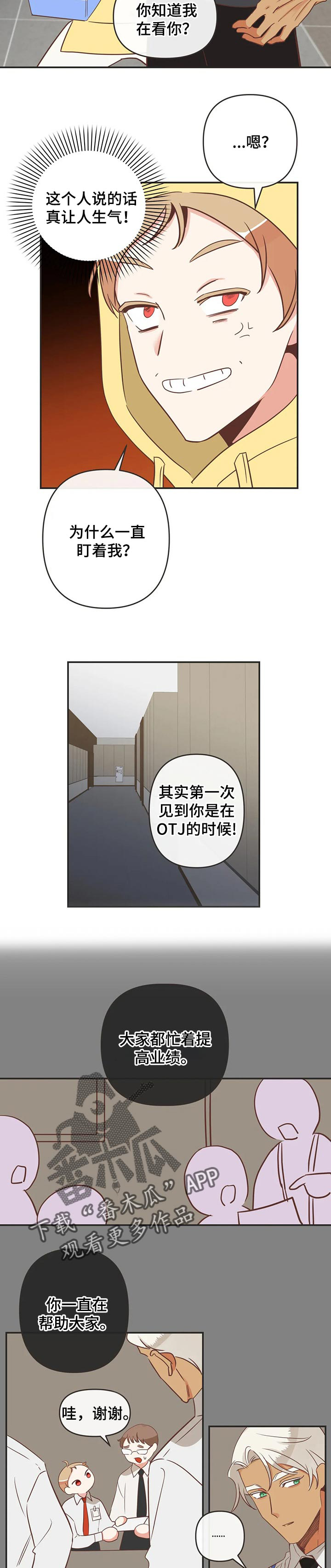蛇族烙印 第162章:越来越合拍的关系 第5页