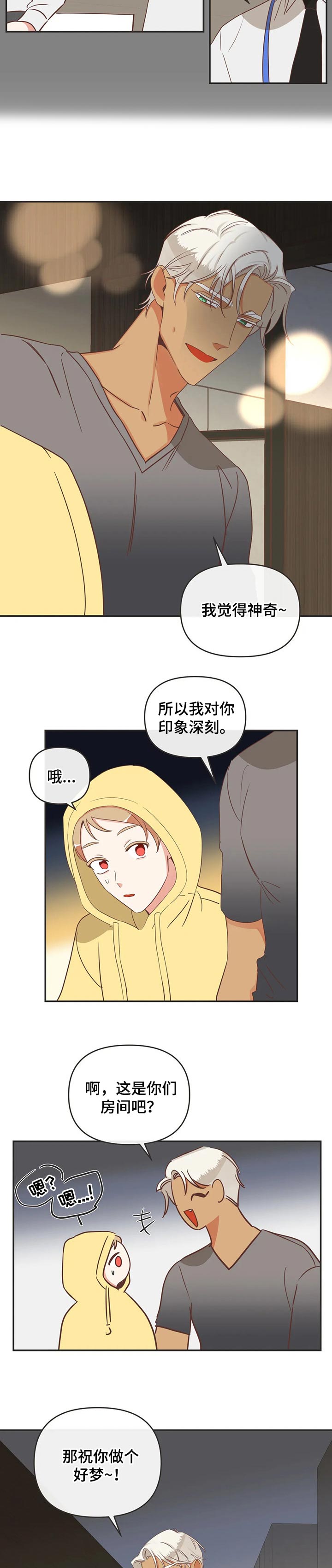 蛇族烙印 第162章:越来越合拍的关系 第6页