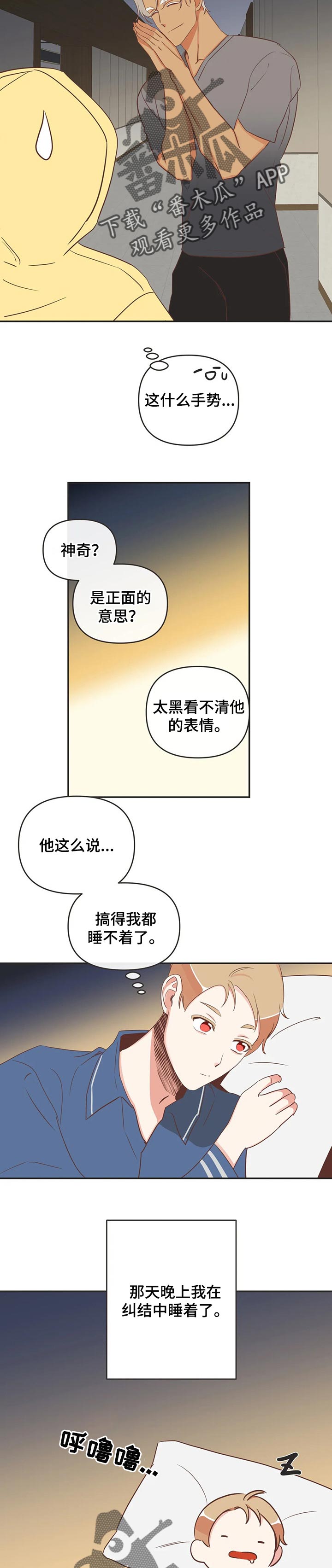 蛇族烙印 第162章:越来越合拍的关系 第7页