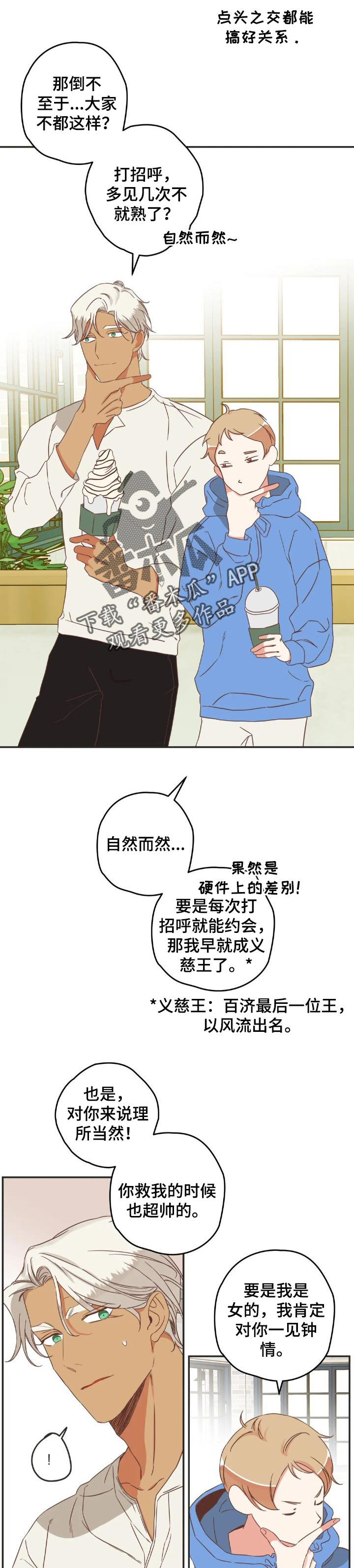 蛇族烙印 第163章:笑一下 第4页