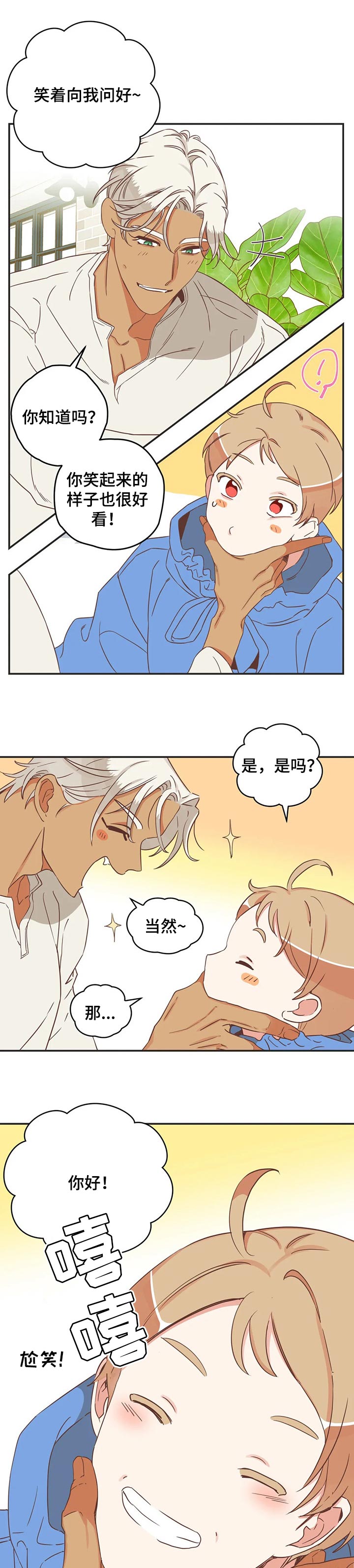 蛇族烙印 第163章:笑一下 第7页