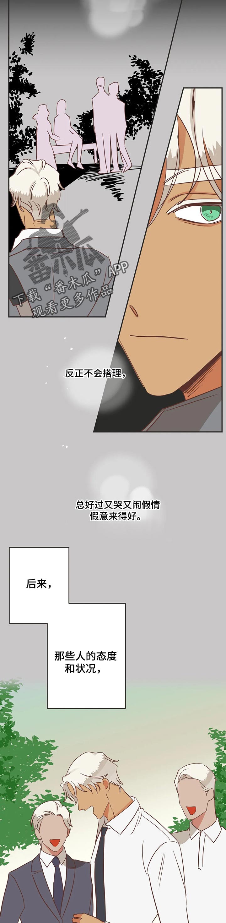 蛇族烙印 第165章:朋友的故事 第5页