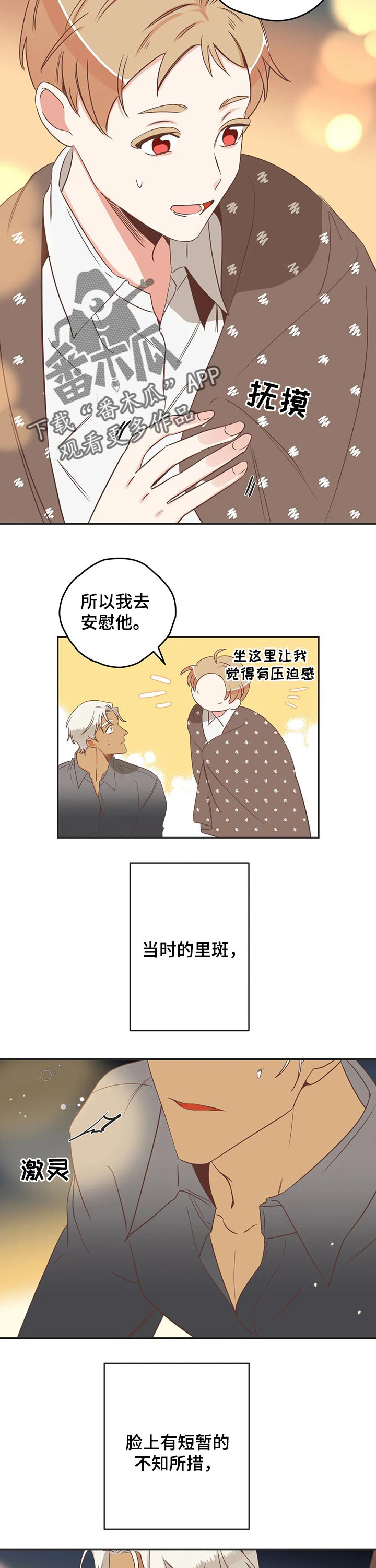 蛇族烙印 第166章：三好学生 第4页