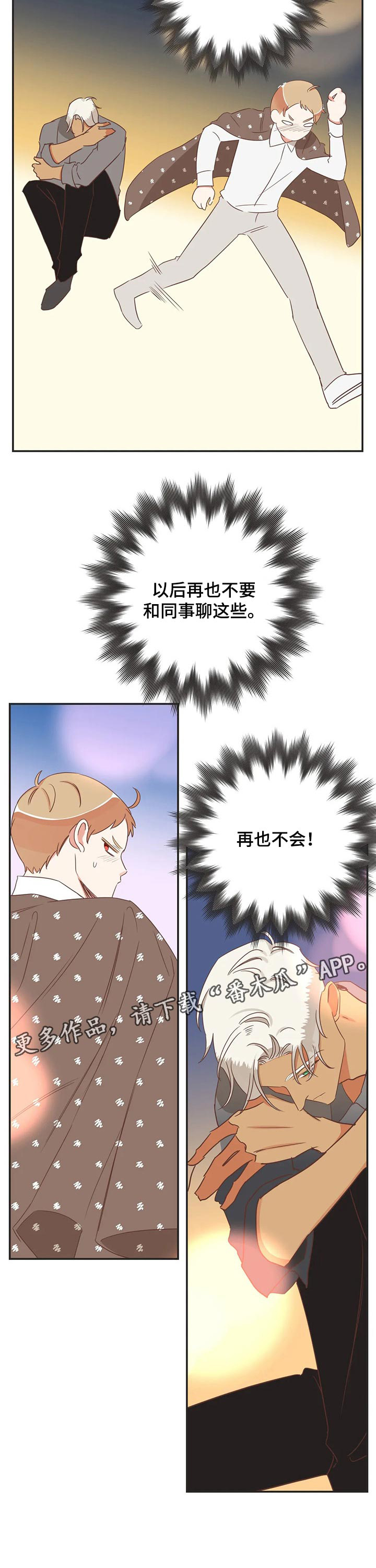 蛇族烙印 第166章：三好学生 第7页