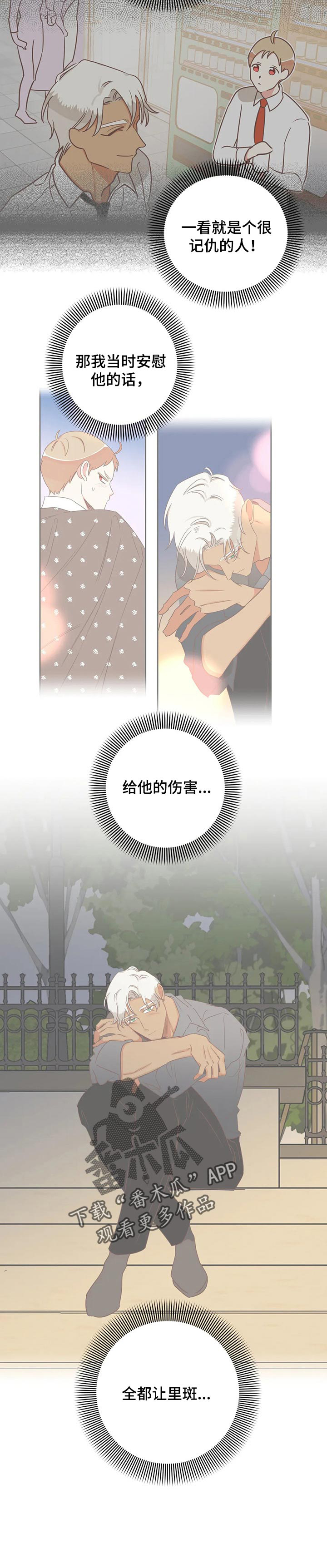 蛇族烙印 第167章:眼泪停不下来 第6页