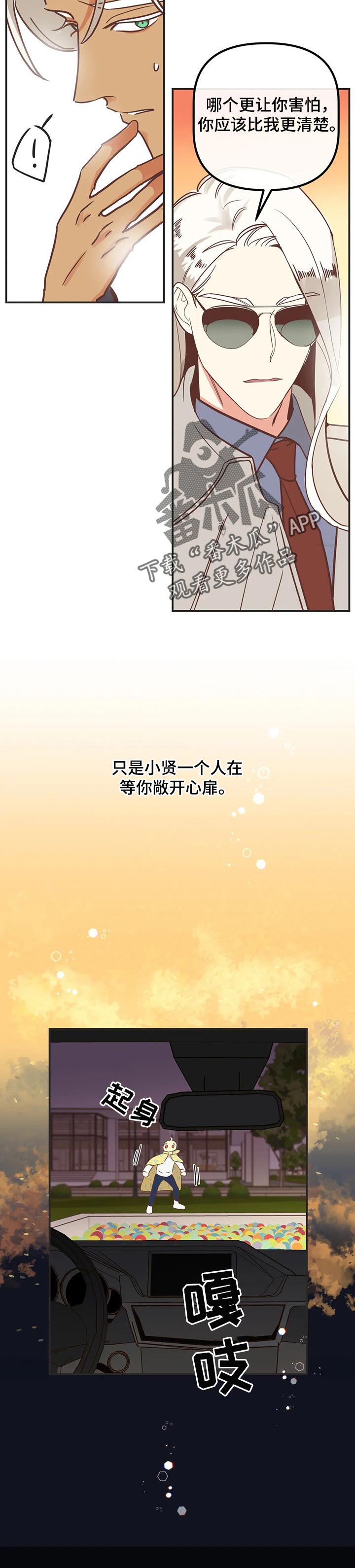 蛇族烙印 第168章:等你敞开心扉 第9页