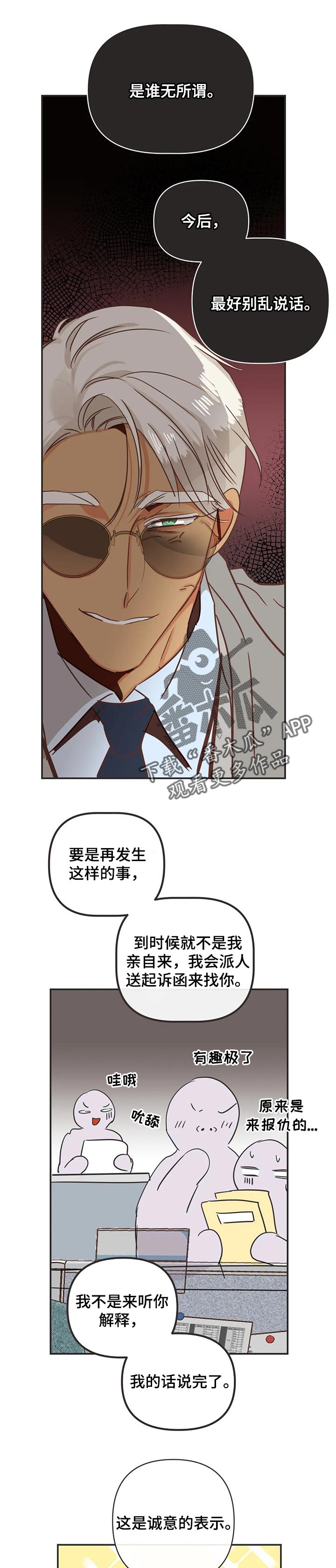 蛇族烙印 第169章:别乱说话 第7页
