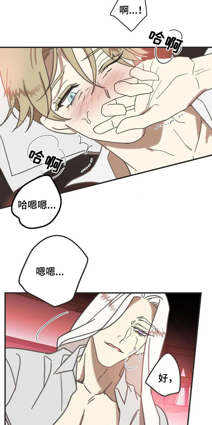 蛇族烙印 第171章:【番外】主动 第13页