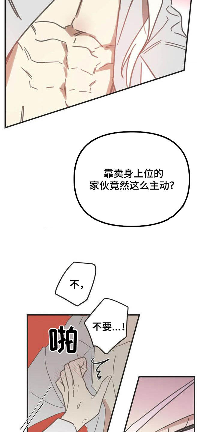 蛇族烙印 第171章:【番外】主动 第14页