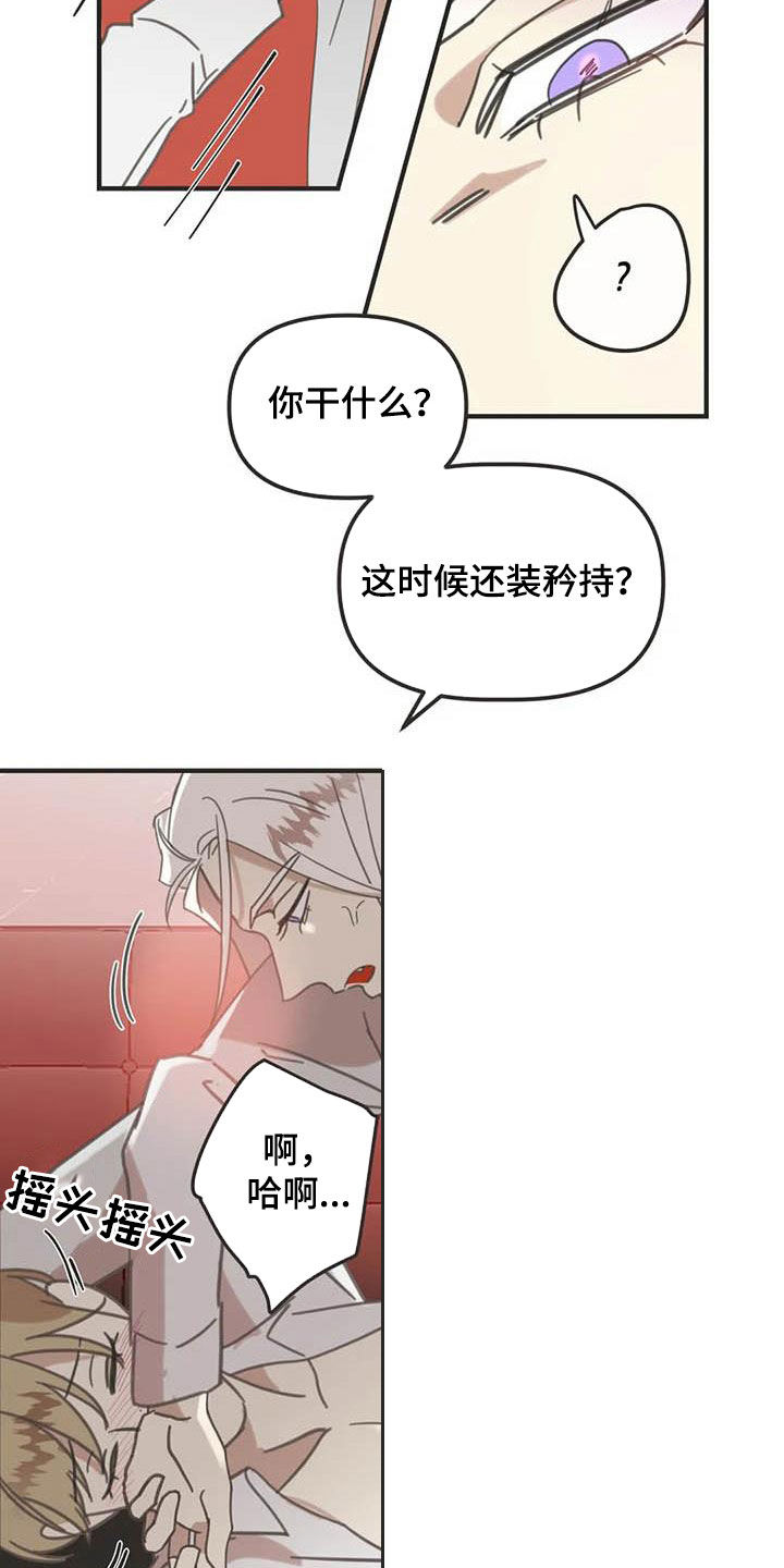 蛇族烙印 第171章:【番外】主动 第15页