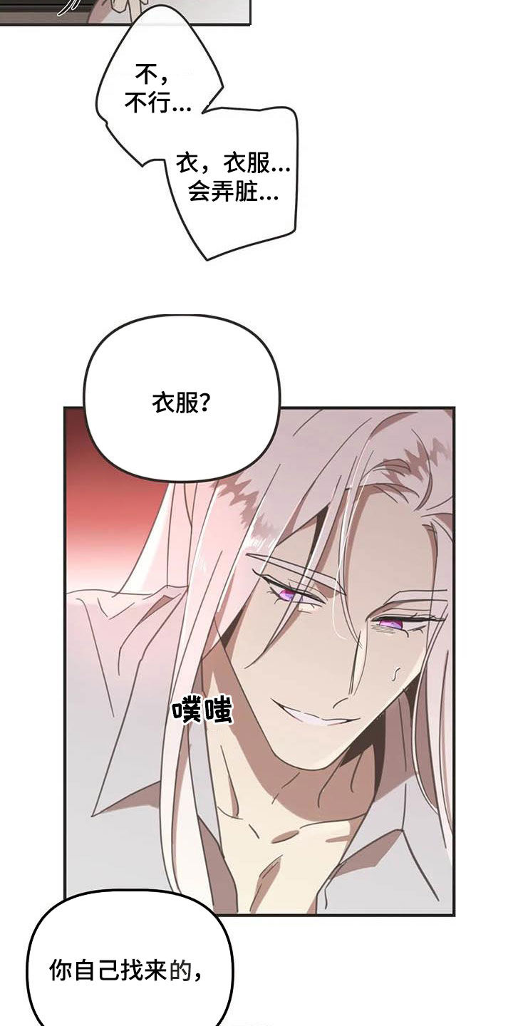 蛇族烙印 第171章:【番外】主动 第16页